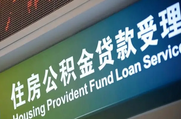 抚顺离职后公积金可以取出么（离职了公积金可以取出来嘛）